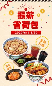 YOSHINOYA coupons 0528 01