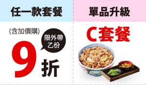 YOSHINOYA coupons 0528 03