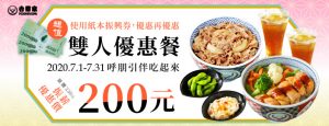 7月振薪雙人優惠