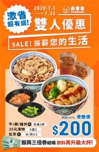 激省雙人優惠套餐