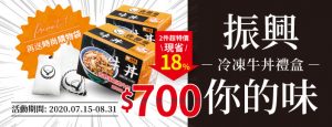 購買冷凍牛丼禮盒, 第2件半價(限門市購買)