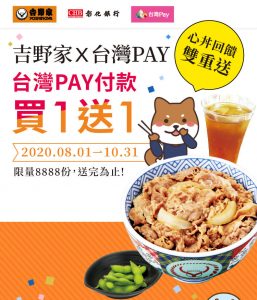 心丼回饋雙重送、台灣PAY付款買1送1