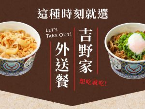 吉野家外帶餐