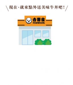 吉野家外帶餐