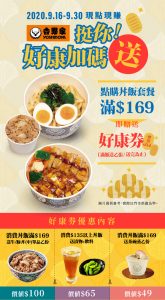 yoshinoya coupon sep 200914