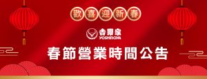 yoshinoya 2021 chineseNewYear bn
