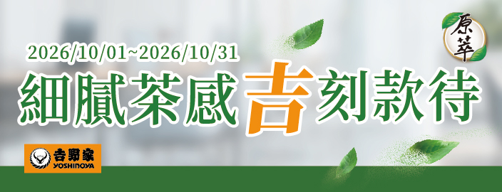 會員集點GO